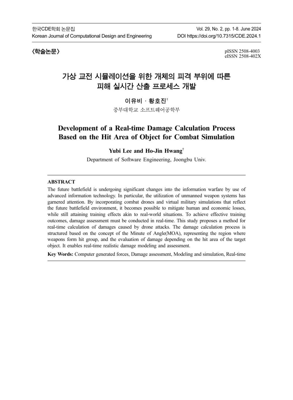 이O비 학생, 전국규모학술지 논문집 게재 사진1