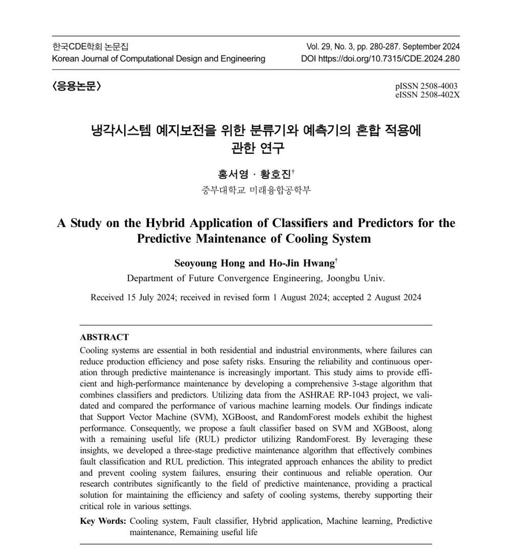 홍O영 학생, 전국규모학술지 논문집 게재 사진1