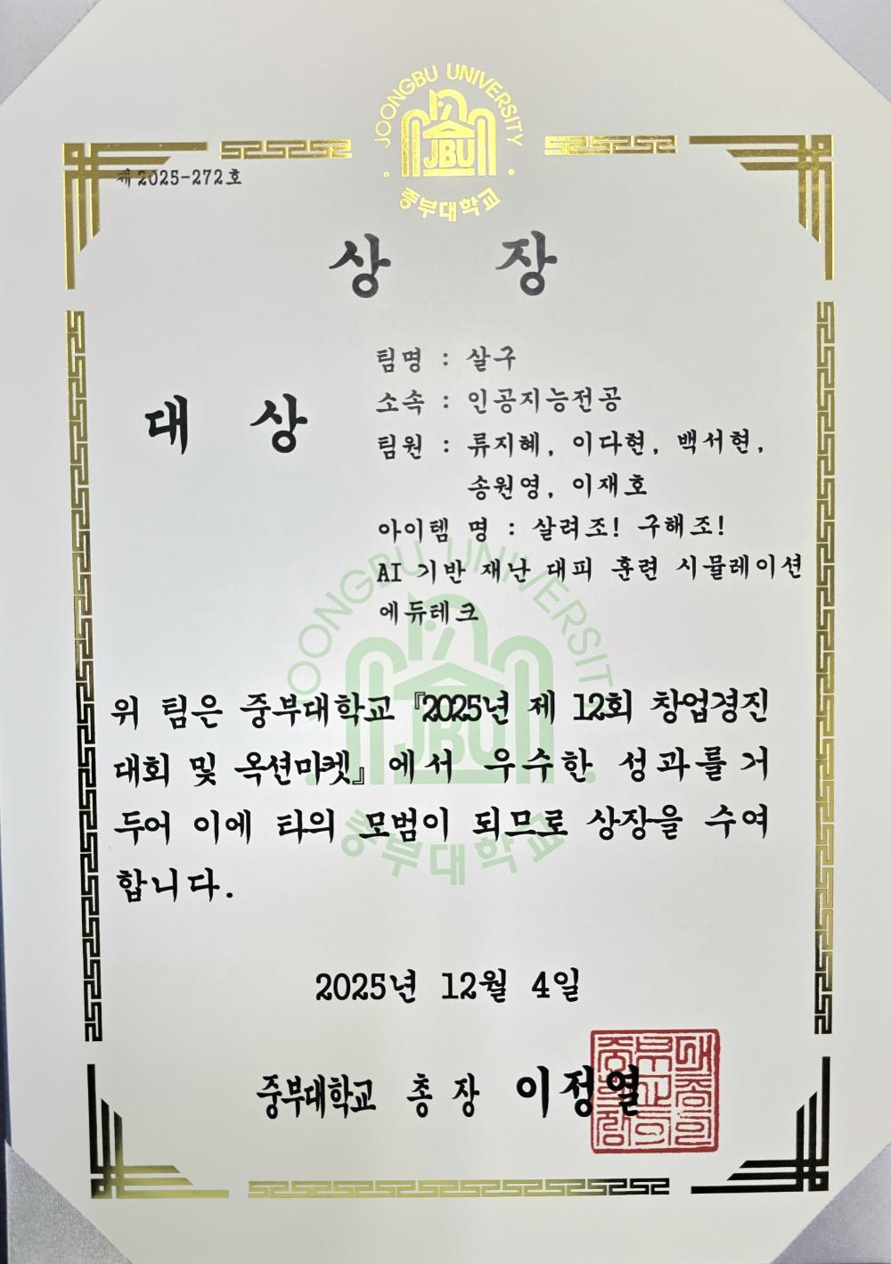 제12회 창업경진대회 및 옥션마켓 대상 수상 사진1