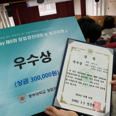 창업동아리 ICT.GR 교내 창업경진대회 및 옥션마켓 우수상 수상