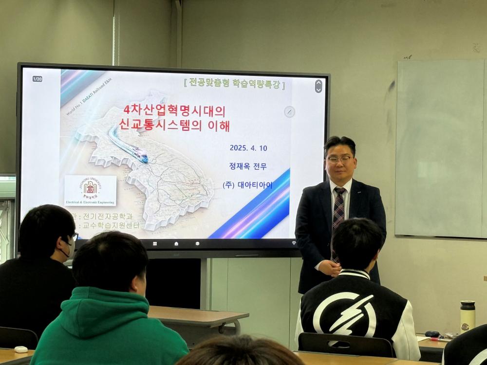 2025 전기전자공학전공 맞춤형 학습역량 특강 사진1