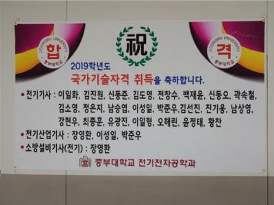 2019년 12월 전기전자공학과 재학생 국가기술자격 취득 및 기사합격을 축하합니다.