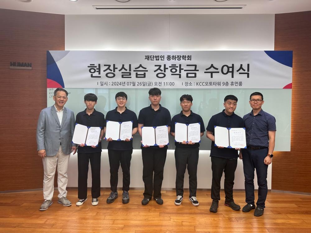 중부대학교 스마트모빌리티공학전공, KCC오토그룹 &lsquo;산학프로그램 제12기 현장실습 수료식 및 장학금 수여식&rsquo;에 5명 학생 수여 및... 