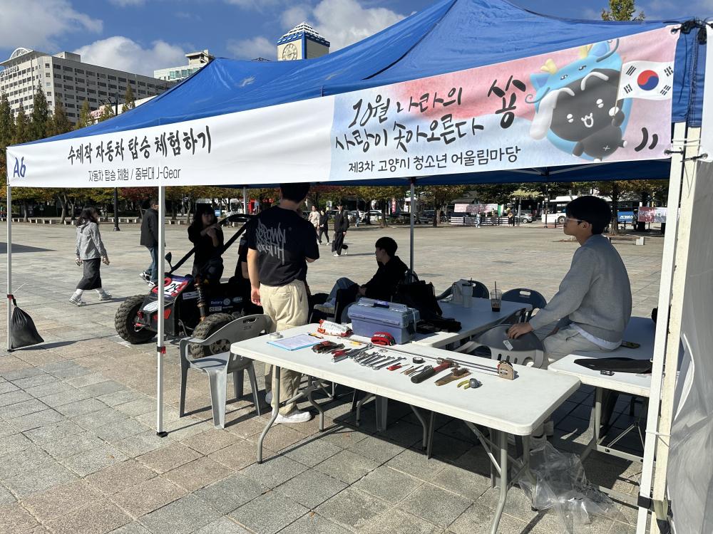 [J-Gear] 제3차 고양시 청소년 어울림마당 동아리 활동 사진1