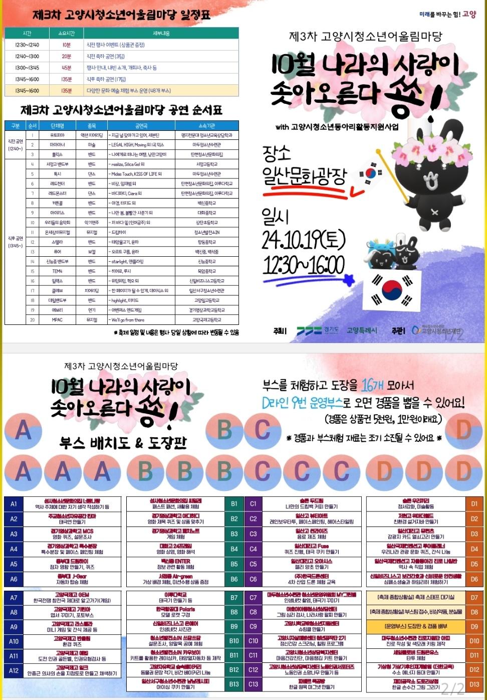 [J-Gear] 제3차 고양시 청소년 어울림마당 동아리 활동 사진7