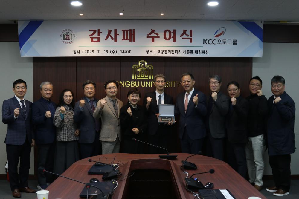 중부대학교&ndash;KCC오토그룹, 취업률 향상 및 산학협력 강화를 위한 MOU 체결 및 감사패 수여식 진행 사진1