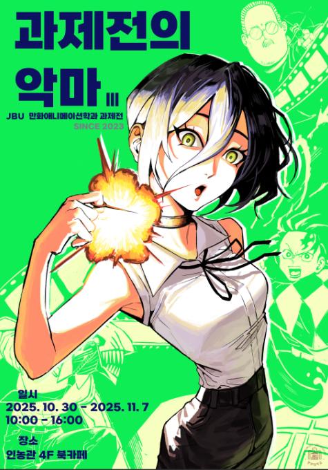 <2025년도 과제전> 10월30일-11월7일 전시