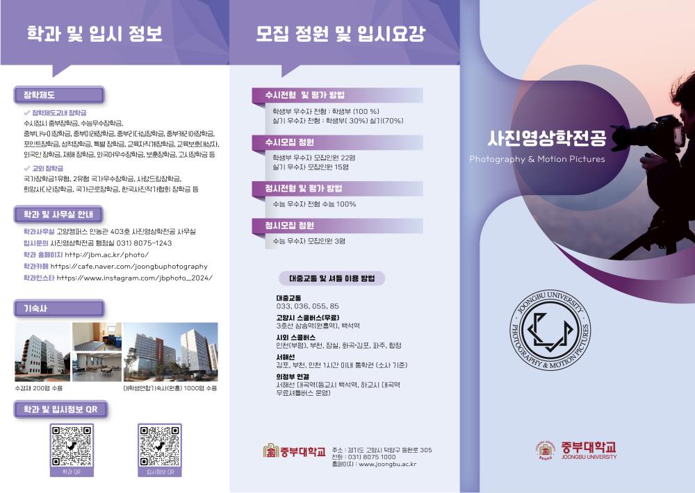 중부대학교 사진영상학전공 자료(모집, 입시정보) 사진1