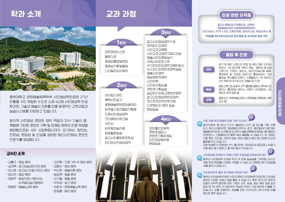 중부대학교 사진영상학전공 자료(모집, 입시정보) 사진2