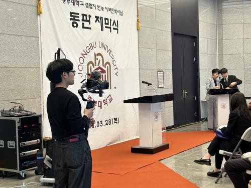 중부대학교 사진영상학전공 [故 이보연 박사 10주기 기념 동판 제막식 행사] 촬영