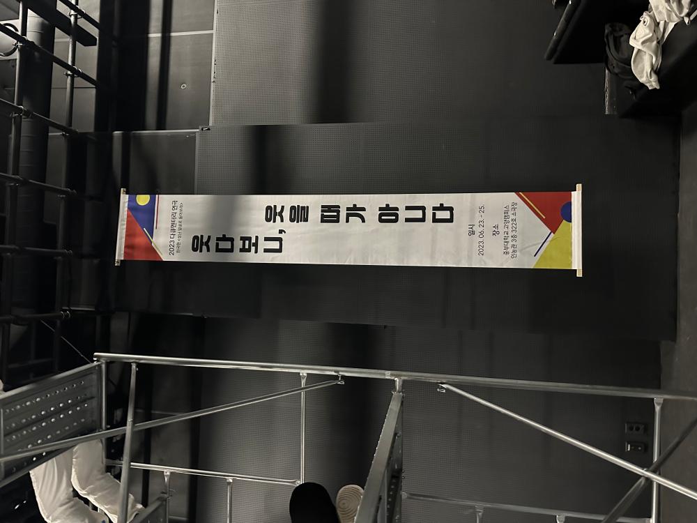 2023 여름정기공연 <웃다보니,웃을 때가 아니다> 사진6