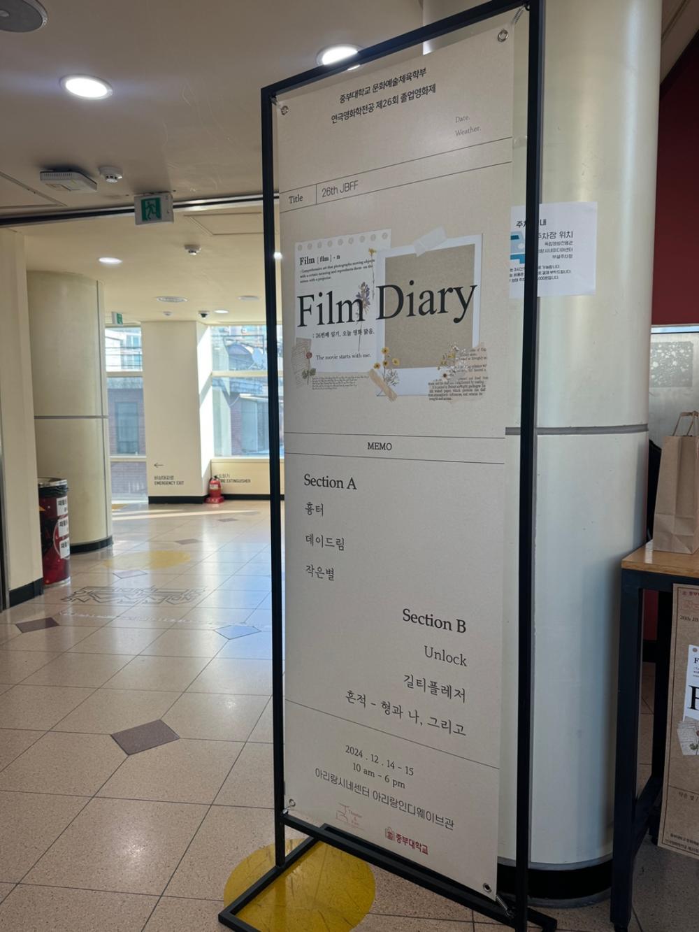 2024학년도 졸업영화제 <Film Diary : 26번째 일기, 오늘 영화 맑음> 사진1