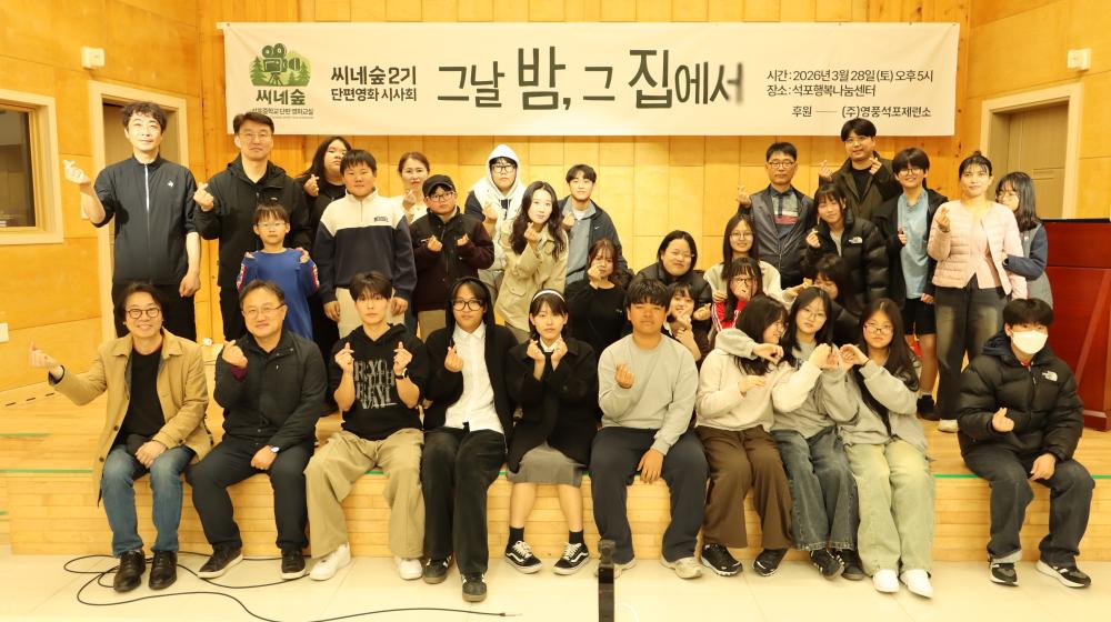 중부대학교 연극영화학전공 학생들이 참여한 '씨네숲 제2기 단편영화교실' 시사회 개최  사진1