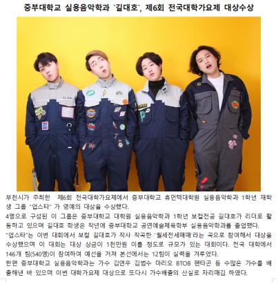 중부대학교 실용음악학과 `길대호`, 제6회 전국대학가요제 대상 수상!!!~