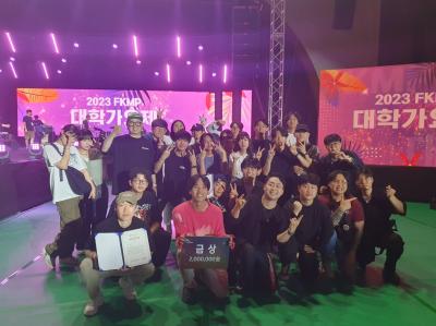 FKMP 대학가요제 금상 수상