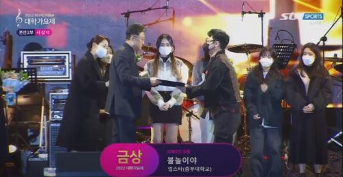 중부대학교 실용음악학과 '길대호', Remember! 대학가요제 2022 금상 수상!!