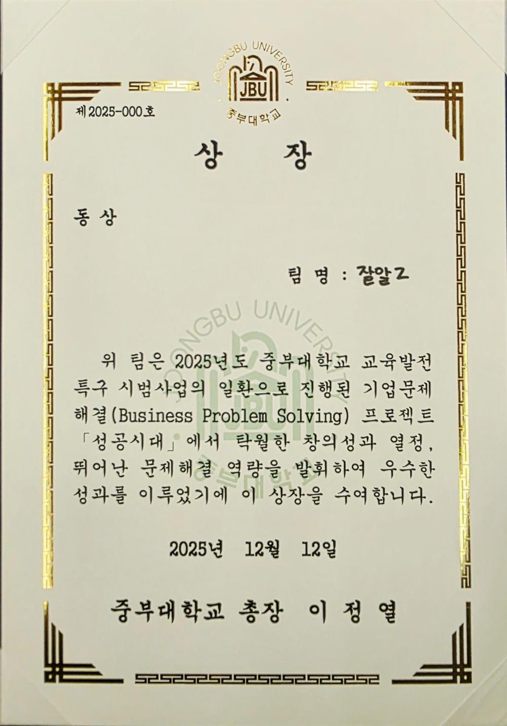 2025 고양 특례시 X 중부대학교 교육발전특구 사범사업 성과 교육회 공모전 수상 사진1