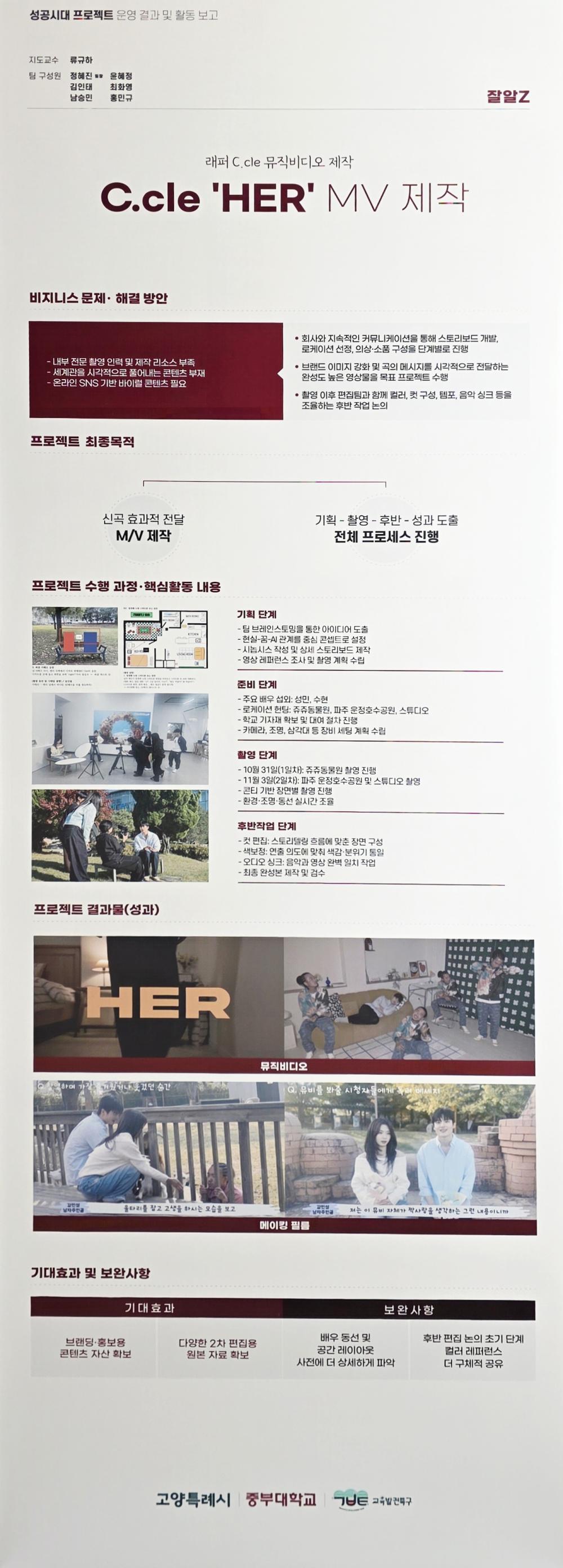 2025 고양 특례시 X 중부대학교 교육발전특구 사범사업 성과 교육회 공모전 수상 사진2