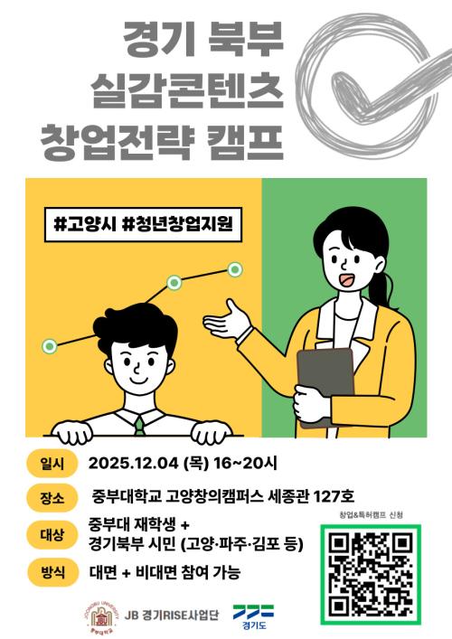 경기 북부 실감콘텐츠 창업전략 캠프