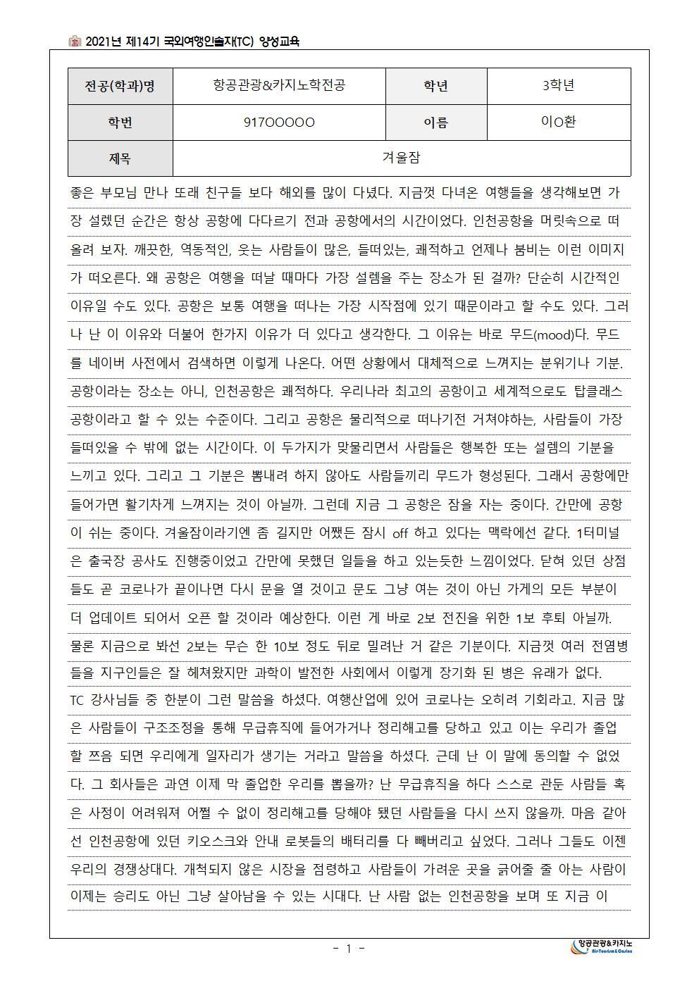 2021년 인천국제공항견학소감문 우수작 사진1