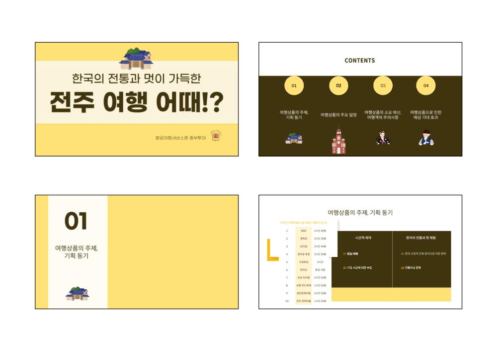 [국내여행상품기획] 전북 전주 | 함께하는 여행 | 포토앨범 | 커뮤니티 : 항공관광&카지노학전공
