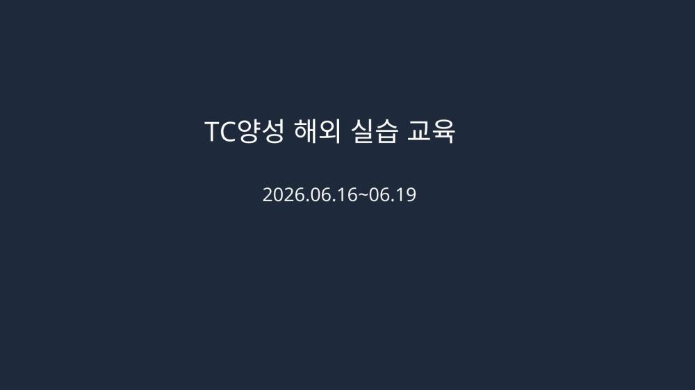 TC양성 해외실습교육_타이베이를 다녀와서 사진1