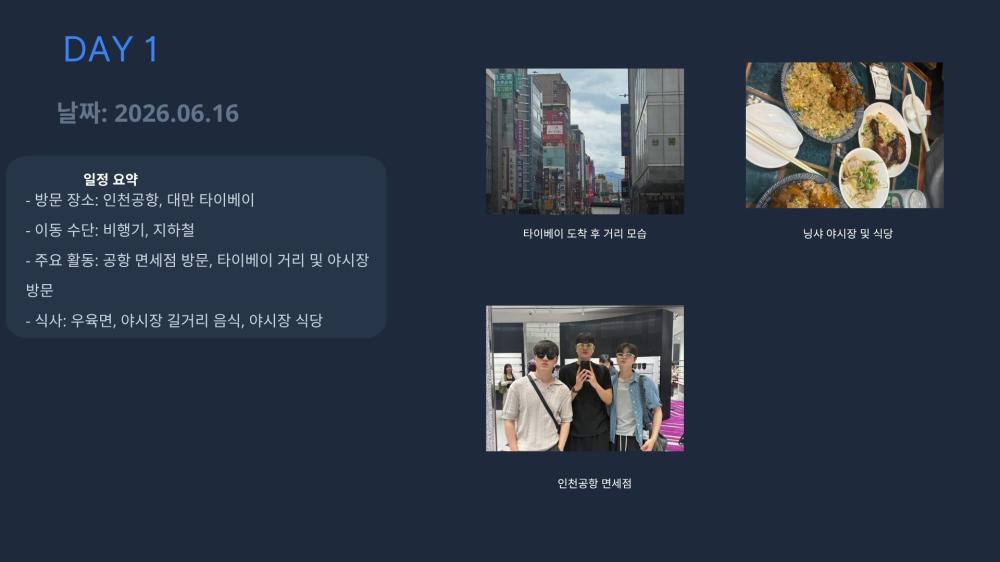 TC양성 해외실습교육_타이베이를 다녀와서 사진2