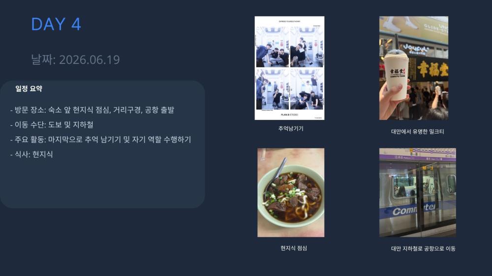TC양성 해외실습교육_타이베이를 다녀와서 사진5