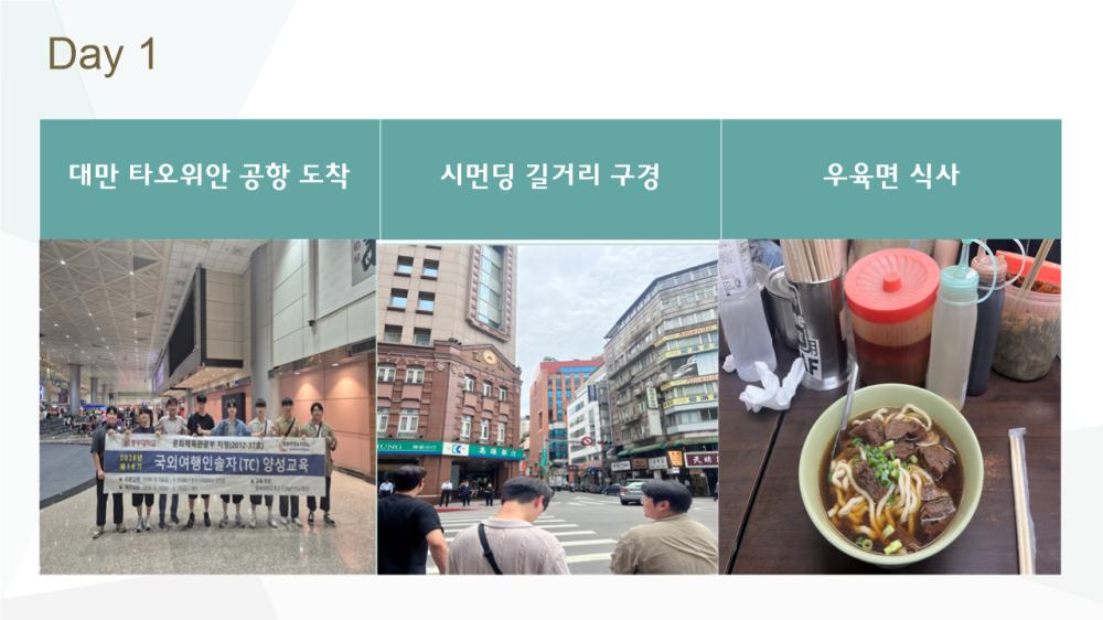 TC 양성 해외실습교육_타이베이 사진2