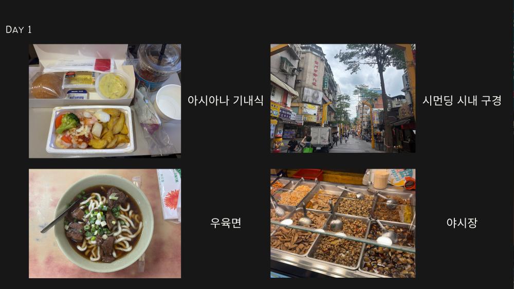 TC양성 해외 실습 교육 보고서_타이베이를 다녀와서 사진2