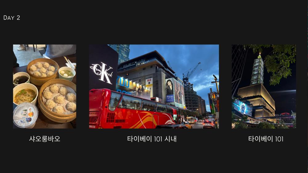 TC양성 해외 실습 교육 보고서_타이베이를 다녀와서 사진3