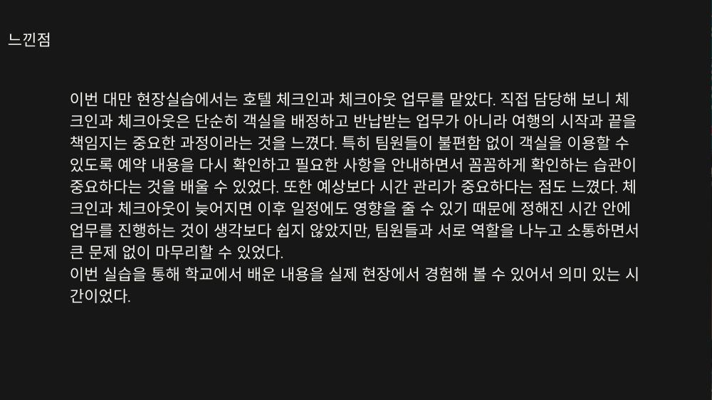 TC양성 해외 실습 교육 보고서_타이베이를 다녀와서 사진6
