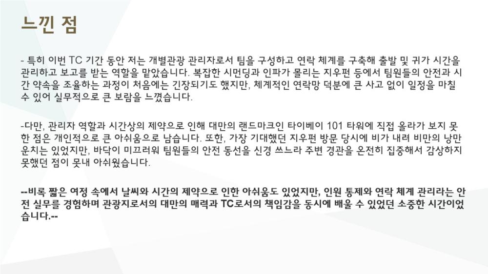 TC 양성 해외실습교육_타이베이 사진6