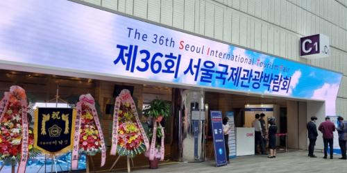 제36회 서울국제관광박람회에 다녀왔습니다.