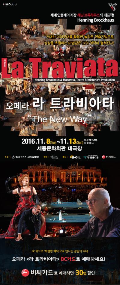 2016.11.8~13 오페라 라 트라비아타