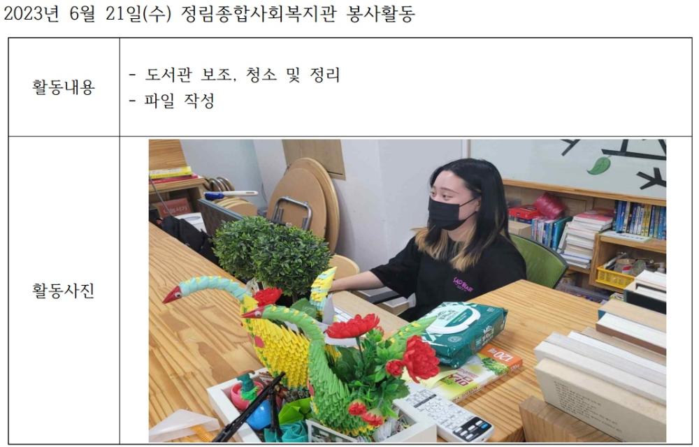 [정림종합사회복지관] 23년 06월21일(수) 봉사활동  사진1