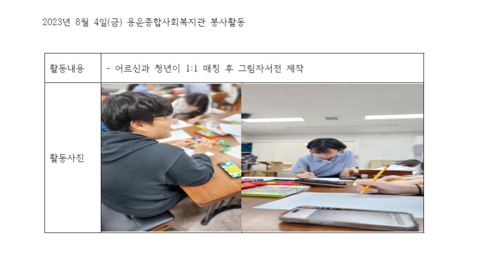 [용운종합사회복지관]2023년 8월 4일(금) 봉사활동 사진1