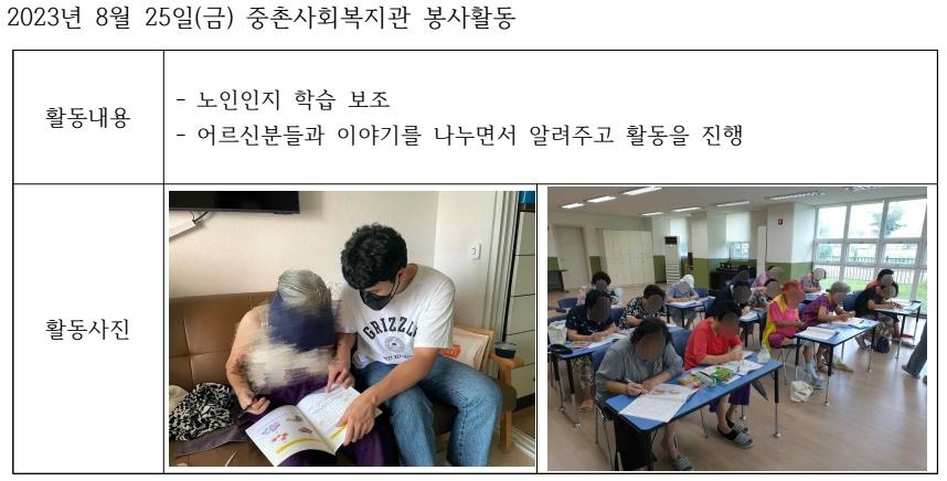 [중촌사회복지관] 2023년 8월 25일(금) 봉사활동 사진1
