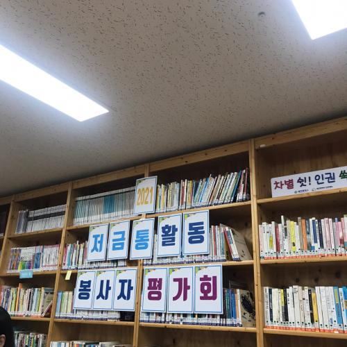 [성락종합복지관] 2021년도 6월 저금통사업 봉사활동