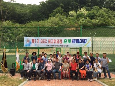 중부대학교 GEC 최고위과정 1기 원우체육대회