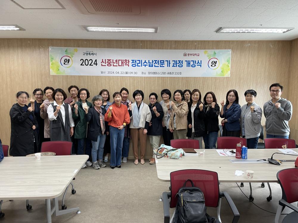 2024년 1학기 신중년대학 정리수납전문가과정 개강식 사진1