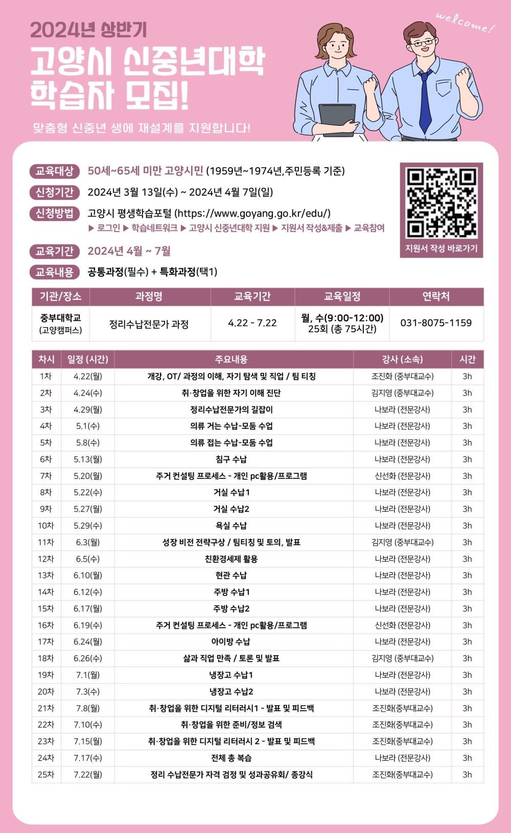 2024년 1학기 신중년대학 정리수납전문가과정 교육과정 안내 사진1