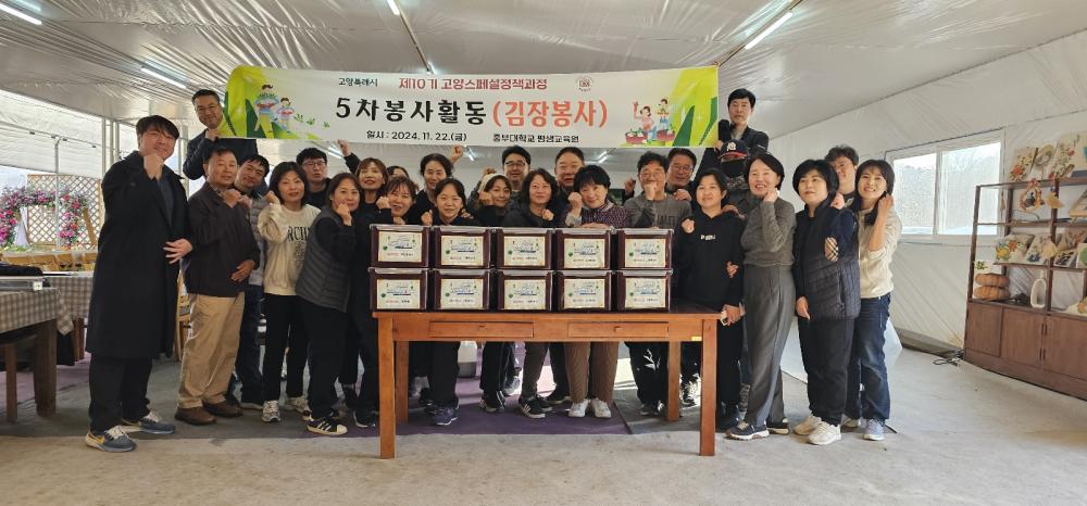 제10기 고양스페셜정책과정 김장봉사활동 사진1