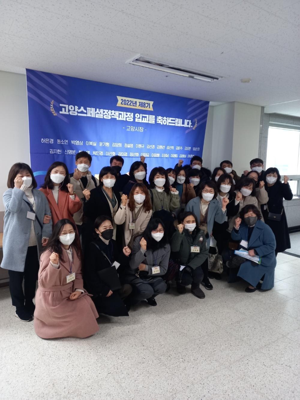 제8기 고양스페셜정책과정 입교식 사진1