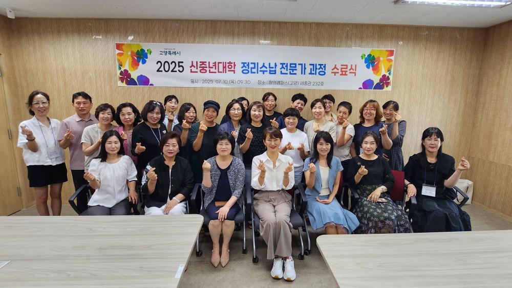 2025년 상반기 신중년대학 정리수납전문가 교육과정 수료식 사진1