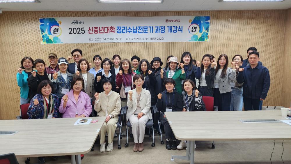 2025년 상반기 신중년대학 정리수납전문가 교육과정 개강식 사진1