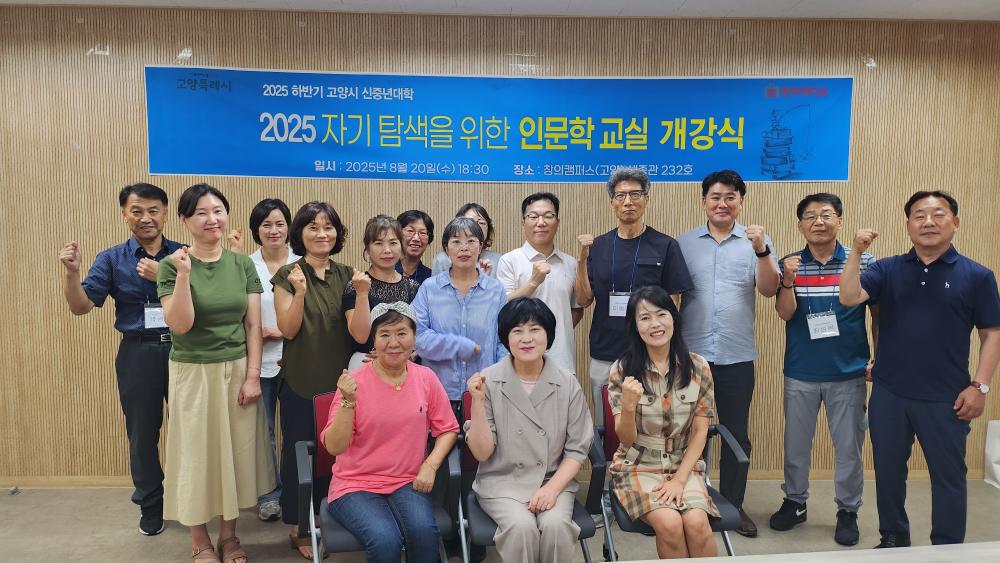 2025년 하반기 신중년대학 자기탐색을 위한 인문학교실 개강식 사진1