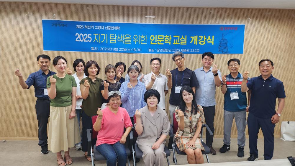 2025년 하반기 신중년대학 자기탐색을 위한 인문학교실 개강식 사진2