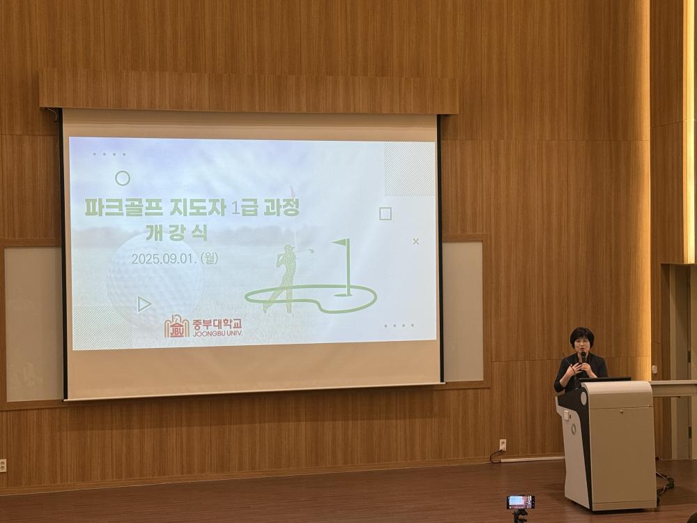2025년 하반기 파크골프 지도자 1급 과정 개강식  사진1