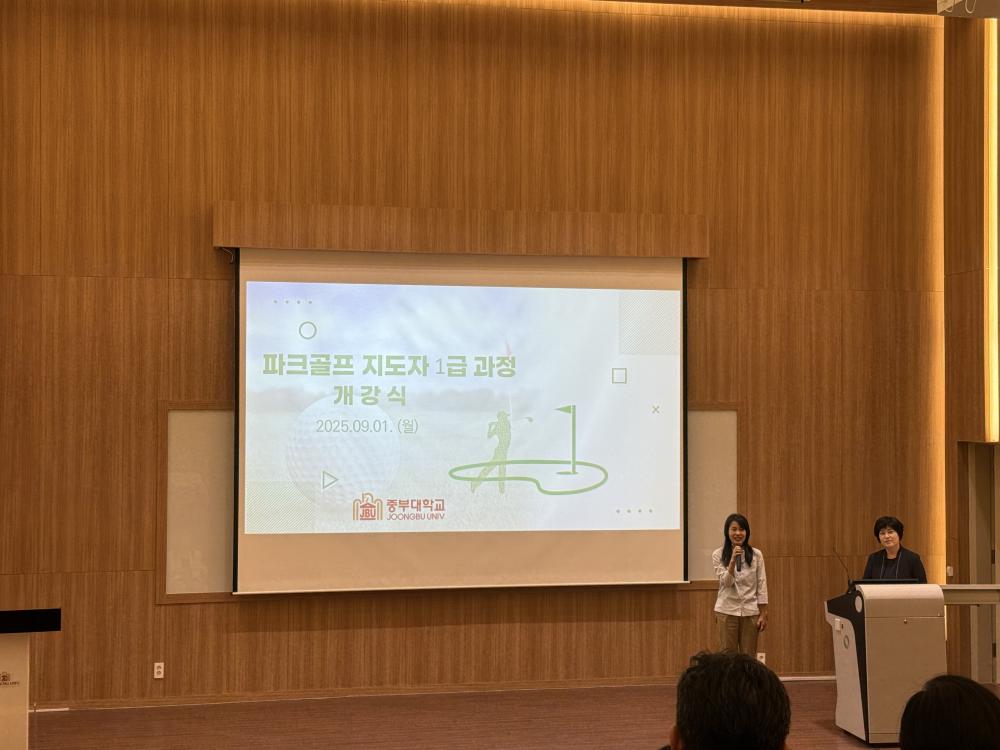 2025년 하반기 파크골프 지도자 1급 과정 개강식  사진2
